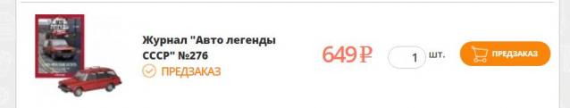 Автолегенды СССР - График выхода и обсуждение