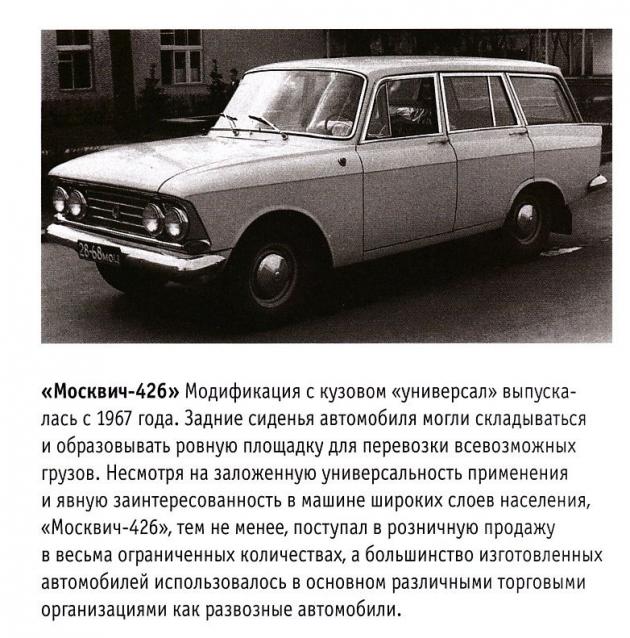 Автолегенды СССР и Соцстран №277 Москвич-408