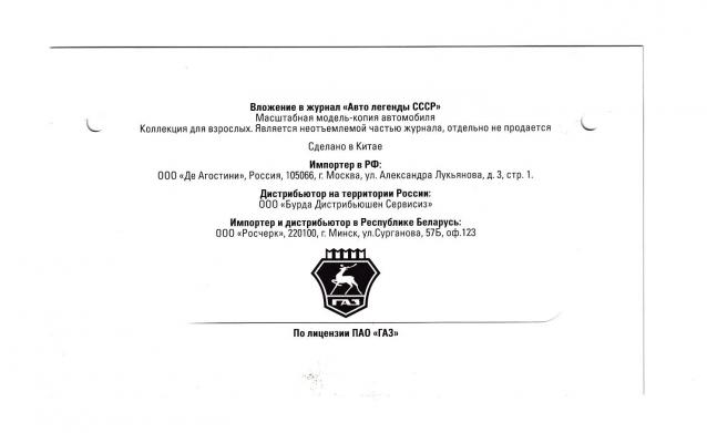 Автолегенды СССР - График выхода и обсуждение