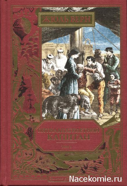 Жюль Верн: Собрание Сочинений (Ашет)