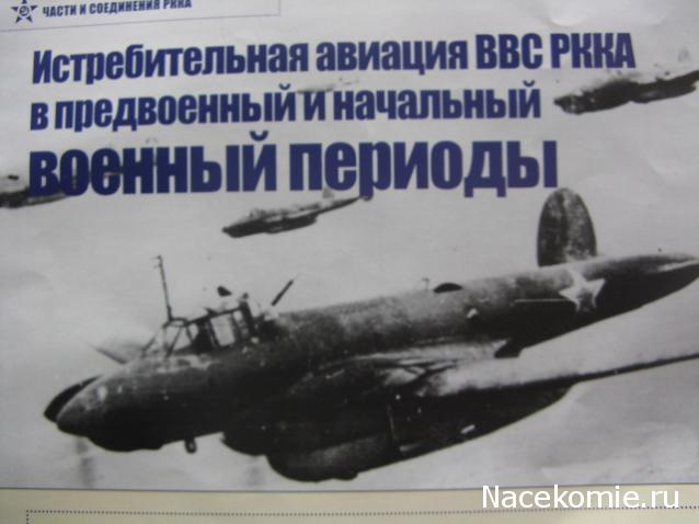 Солдаты ВОВ №187 - Лётчик ВВС РККА, 1941–1942 гг.