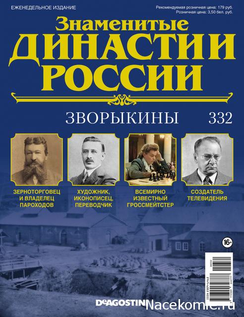 Знаменитые Династии России - График Выхода и обсуждение