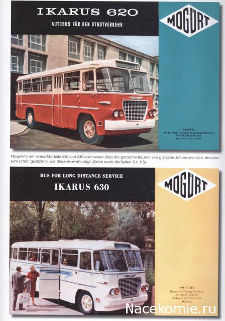 Наши Автобусы №13 - Икарус-620