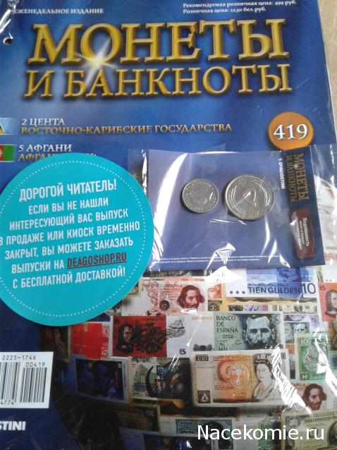 Монеты и Банкноты №419 - 2 цента (Восточно-Карибские государства), 5 афгани (Афганистан)