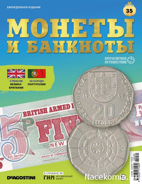 Монеты и Банкноты 2019 №35 - 5 пенсов (Великобритания), 20 эскудо (Португалия)