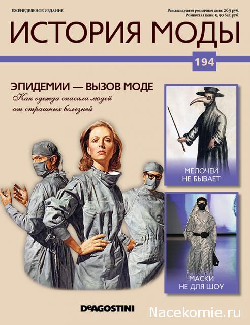 История Моды - График Выхода и обсуждение