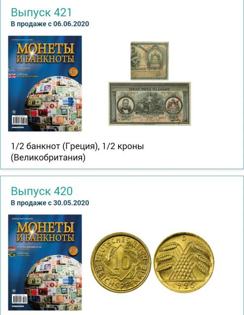 Монеты и Банкноты 2012 - График выхода и обсуждение