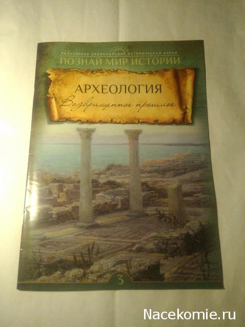 Познай мир истории. Популярная энциклопедия исторической науки (журнал)