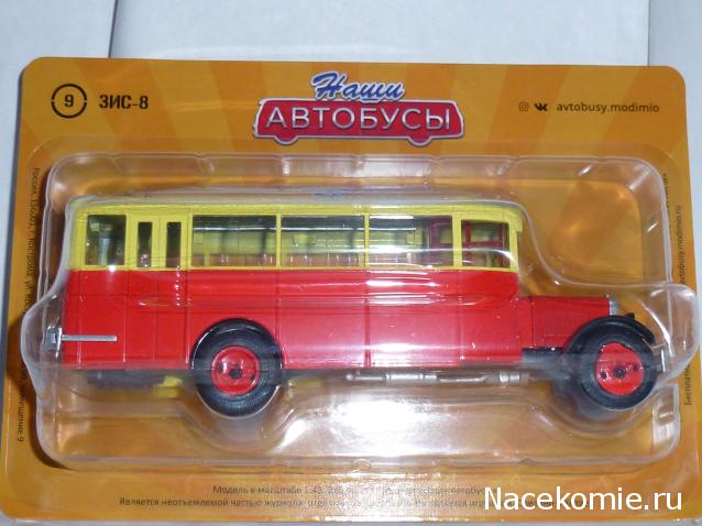 Наши Автобусы №9 - ЗиС-8