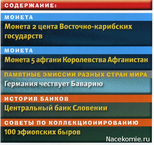 Монеты и Банкноты №419 - 2 цента (Восточно-Карибские государства), 5 афгани (Афганистан)