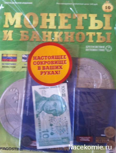 Монеты и Банкноты 2019 №10 - 50 сентимо (Венесуэла), 10 пенни (Финляндия)