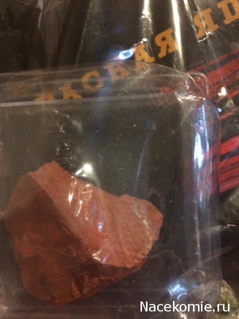 Минералы №7 - Красная Яшма