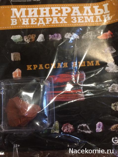 Минералы №7 - Красная Яшма