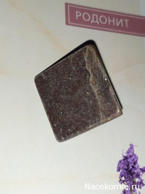 Энергия Самоцветов №6 - Родонит
