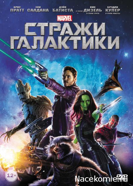 Marvel Movie Collection Посылка №4 - Воитель и Гамора