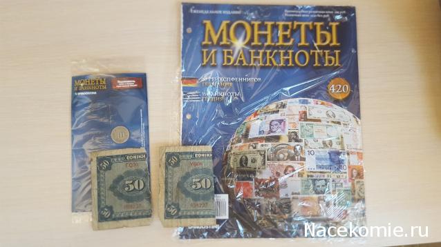 Монеты и Банкноты №420 - 10 рейхспфеннигов (Германия), 1/2 банкноты (Греция)