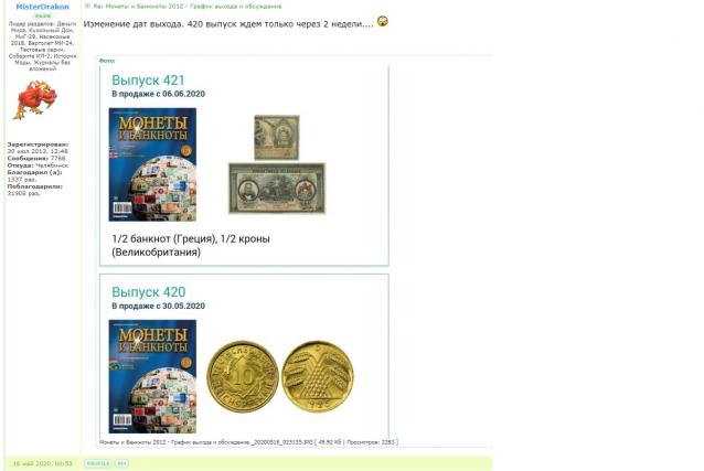 Монеты и Банкноты 2012 - График выхода и обсуждение