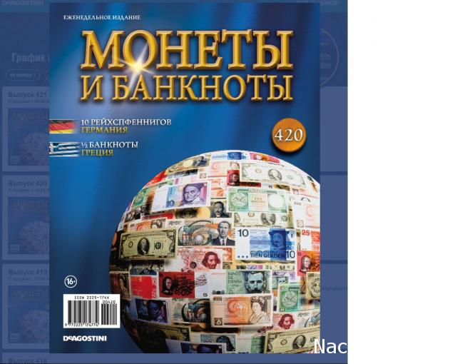 Монеты и Банкноты 2012 - График выхода и обсуждение