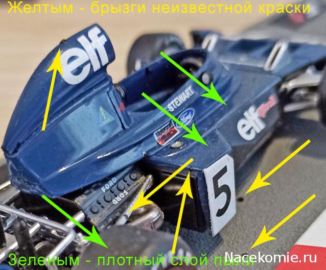 Formula 1 №36 - Tyrrell 006 - Джеки Стюарт (1973)