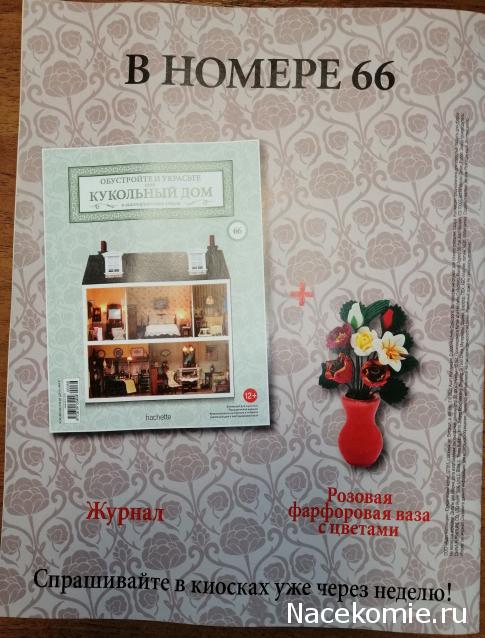 Кукольный Дом №65 - Метла и элемент конструкции дома: внутренний профиль для межкомнатной стены