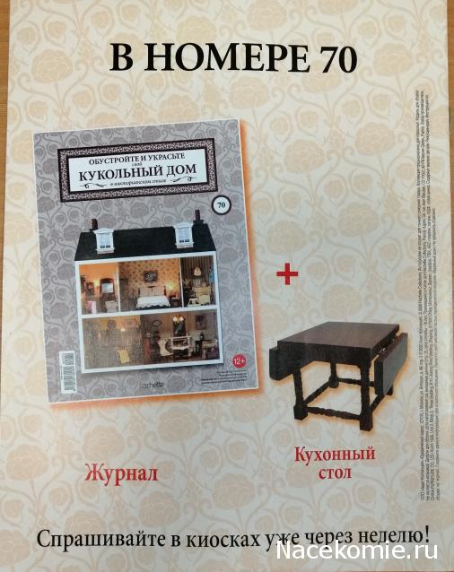 Кукольный Дом №69 - Швабра и элемент конструкции дома: внутренний профиль для межкомнатной стены