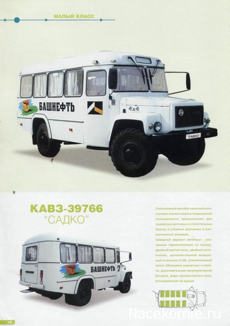 Наши Автобусы №10 - КАВЗ-3976