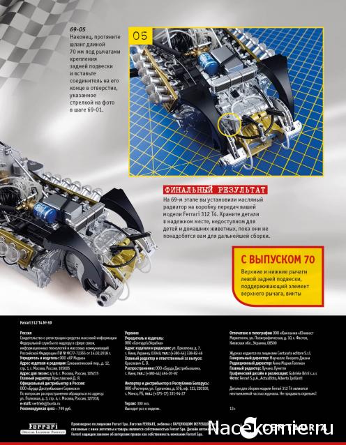 Ferrari 312 T4 - Комплектация выпусков и инструкции по сборке