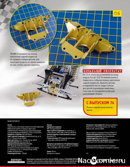 Ferrari 312 T4 - Комплектация выпусков и инструкции по сборке
