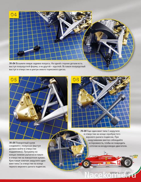 Ferrari 312 T4 - Комплектация выпусков и инструкции по сборке