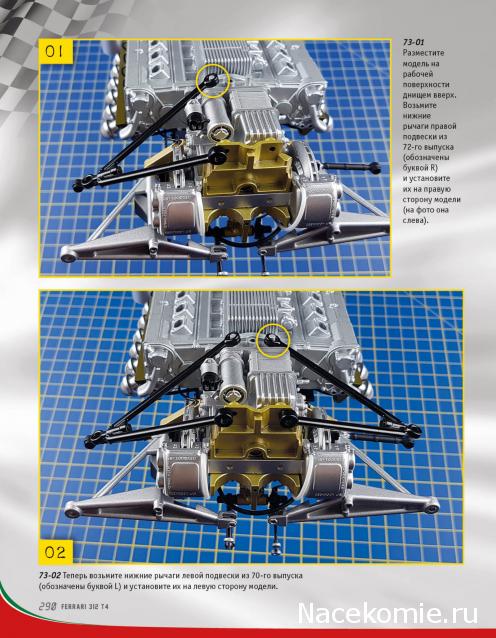 Ferrari 312 T4 - Комплектация выпусков и инструкции по сборке