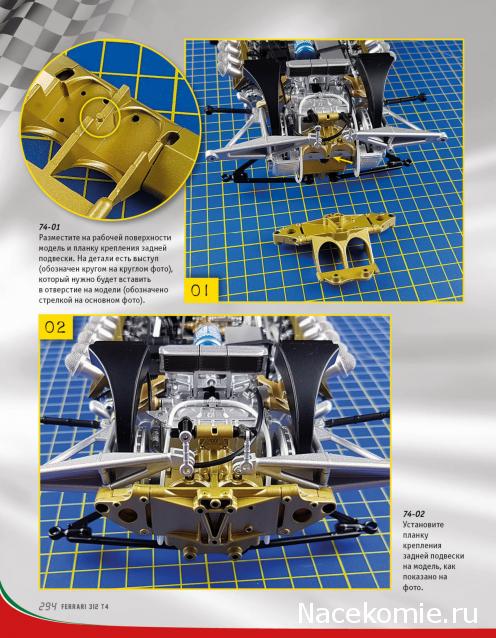 Ferrari 312 T4 - Комплектация выпусков и инструкции по сборке