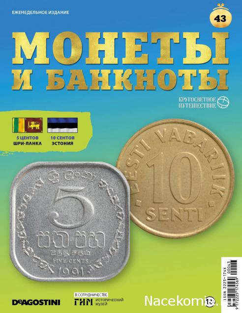 Монеты и Банкноты 2019 - График выхода и обсуждение