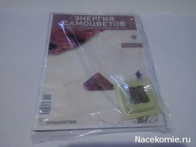 Энергия Самоцветов №6 - Родонит