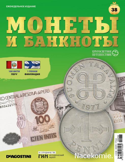 Монеты и Банкноты 2019 №38 - 100 инти (Перу), 1 пенни (Финляндия)