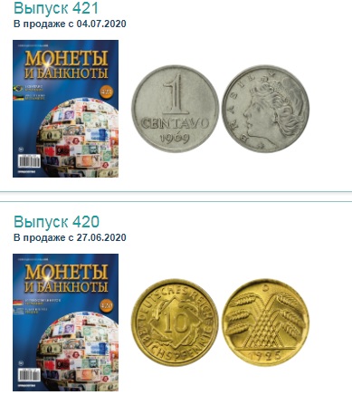 Монеты и Банкноты 2012 - График выхода и обсуждение