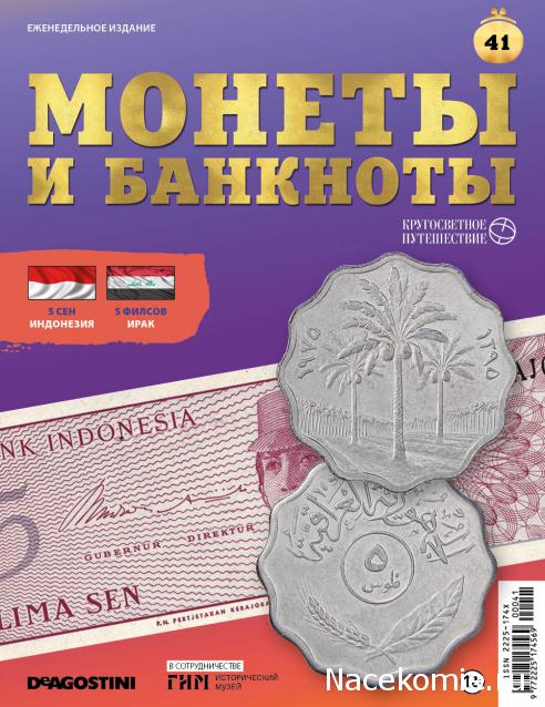 Монеты и Банкноты 2019 - График выхода и обсуждение