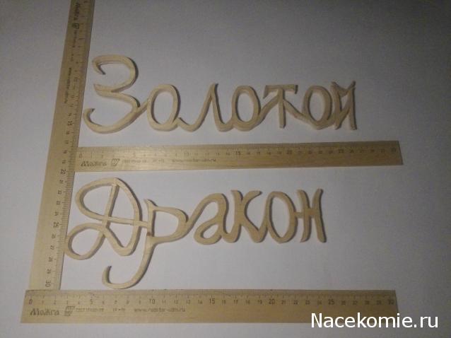MisterDrakon - Дом "Золотой Дракон" для Драконьих Самок: Бейзил, Лада, Сапфира, Джессика, Сису.