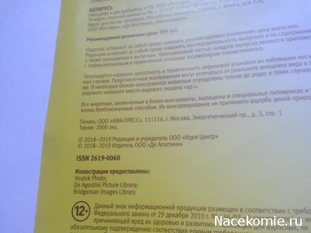 Насекомые & Ко - Спецвыпуск