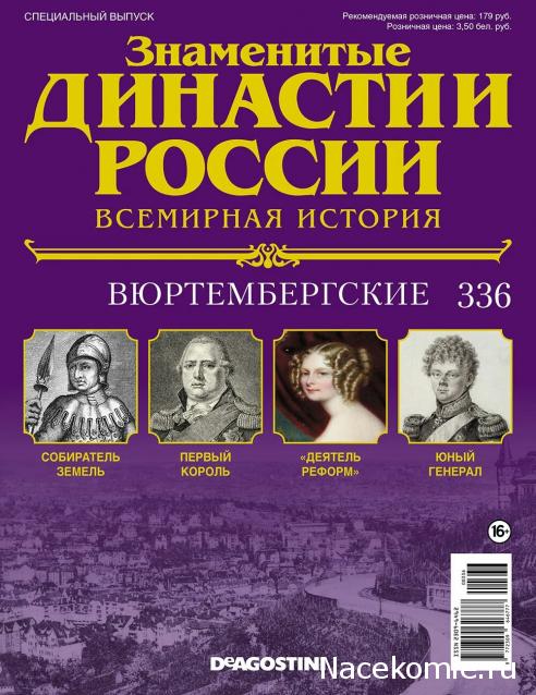 Знаменитые Династии России - График Выхода и обсуждение