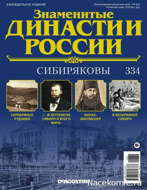 Знаменитые Династии России - График Выхода и обсуждение