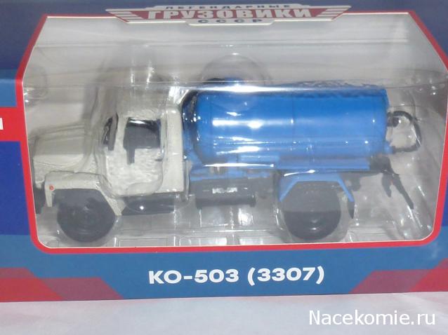 Легендарные Грузовики СССР №21 - КО-503В (3307)