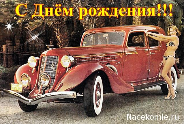 Праздник каждый день - поздравлялка Авторазделов