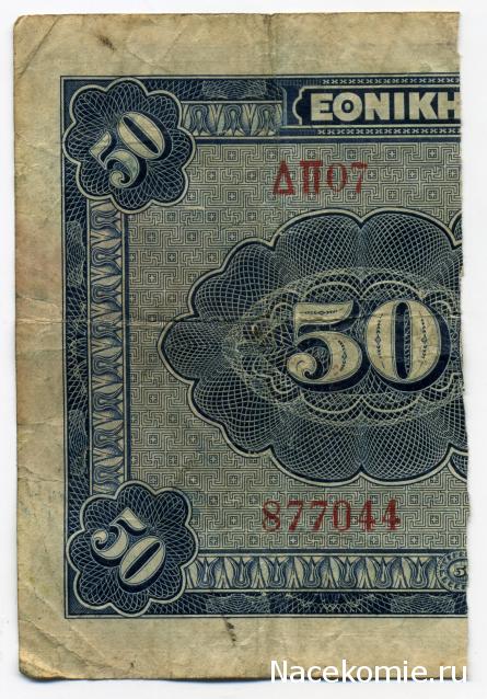 Монеты и Банкноты №420 - 10 рейхспфеннигов (Германия), 1/2 банкноты (Греция)