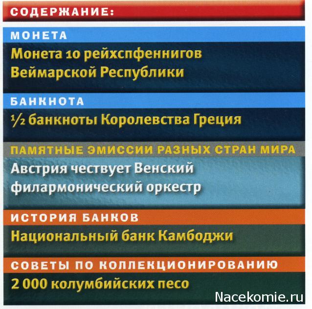 Монеты и Банкноты №420 - 10 рейхспфеннигов (Германия), 1/2 банкноты (Греция)