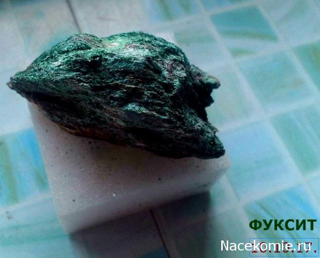 Минералы №15 - Фуксит