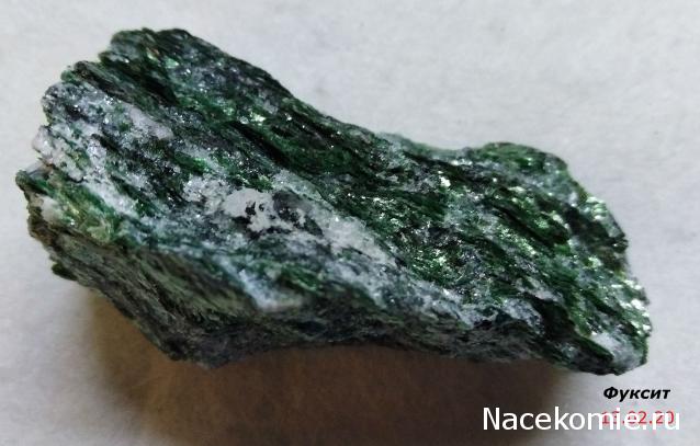 Минералы №15 - Фуксит