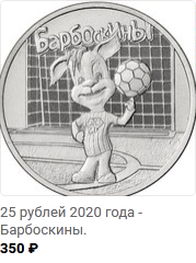 Монеты и банкноты России и СНГ