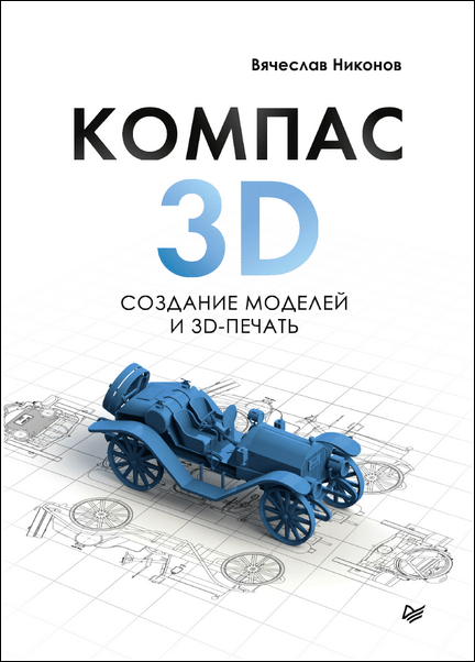 3D-печать на службе моделизма