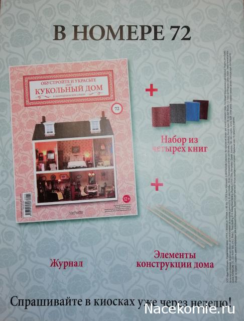 Кукольный Дом №71 - Элементы конструкции дома: внутренняя стена-перегородка и два листа внешней отделки под кирпич