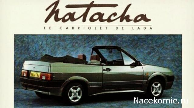 Легендарные советские автомобили №63 - ВАЗ-2108 "Наташа"